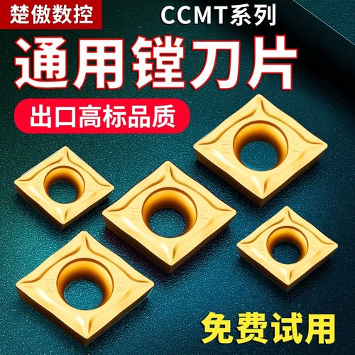 数控车床镗刀片外圆内孔刀粒CCMT09T304通用镗孔精加工菱形车刀片