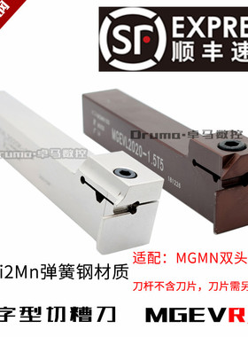 数控车刀7字型排刀外切槽刀杆MGEVR1616MGEVL2020/2525-1.5/2/3/4