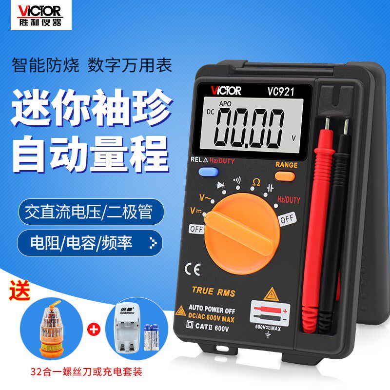 胜利薄款迷你小型自动量程袖珍式高精度数字万用表VC921自动关机