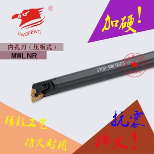 S25S MWLNR08 S32T S20R MWLNL08 S40U 95度内孔数控刀杆S16Q