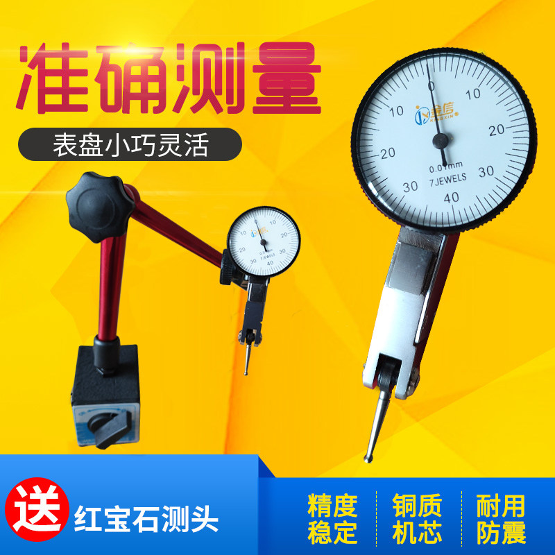 杠杆百分表0-0.8测头一套小校表万向磁性磁力表座支架百分表测针