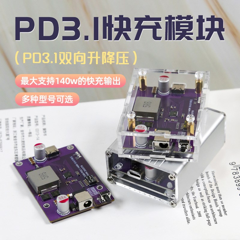 PD3.1双向升降压快充模块140W快充PD3.1充电器28V5A大功率全协议图片