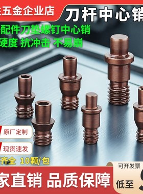 刀具配件 销钉 CTM513/617数控 车刀刀杆配件/刀垫螺丝 紧固刀片