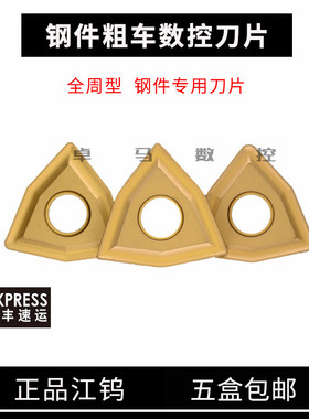 江西JW数控刀片WNMG080408 JT4025/WNMG080404 JT4125 钢件加工