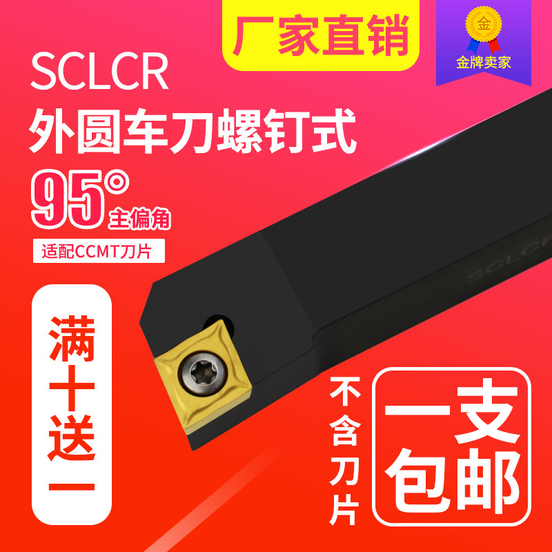 数控刀杆 正/反刀螺钉式 SCLCR/L0808-2525 外圆刀95度刀杆包邮