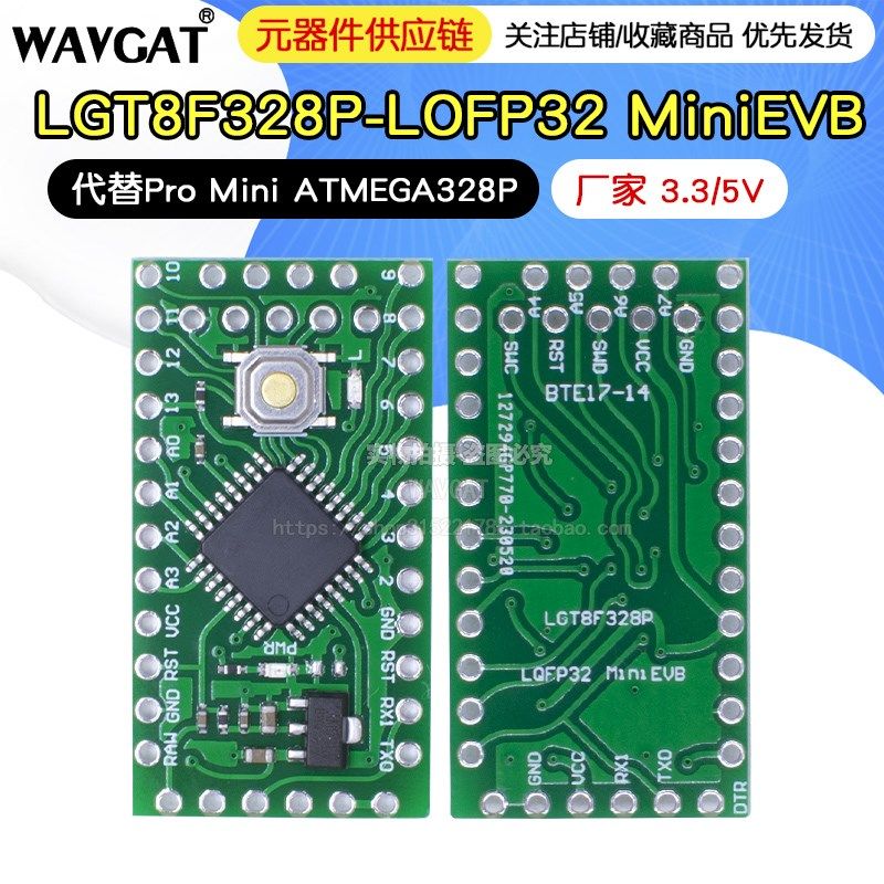 LGT8F328P-LQFP32 MiniEVB替代Pro Mini ATMEGA328P 厂家,农用物资,苗木固定器/支撑器,淘宝优惠券,粉丝福利购,淘宝优惠卷
