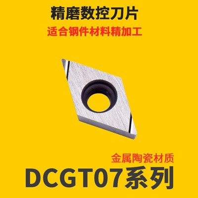 走心机数控刀片DCGT070202L-S1/DCGT070204R-S1替代TN60