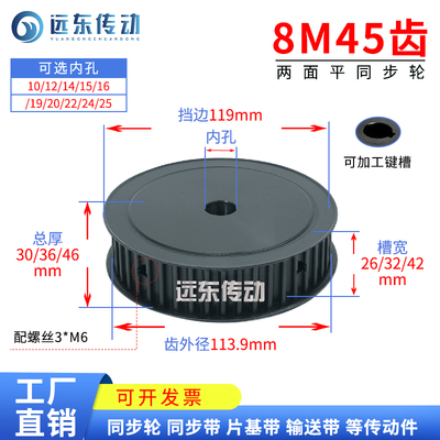 8M45齿同步轮带键槽精加工两面平同步轮槽宽26/32/42无台带轮45钢