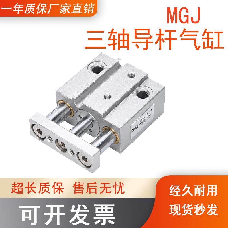 微型带导杆TCM三轴气缸三杆气缸小型气动MGJ6*5/10/15/20/25