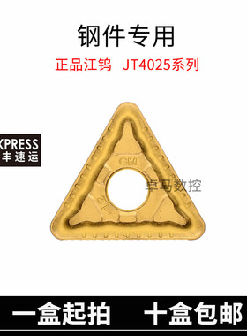 江西JW JXTC 数控车刀片TNMG160404-GM JT4025/08/12钢件加工刀头