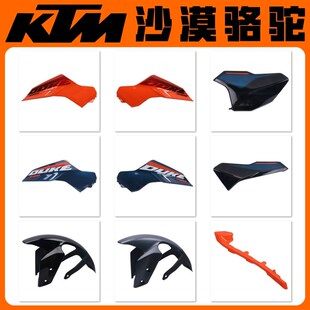 KTM390DUKE原厂油箱护板左右侧盖坐垫护板前挡泥板导流罩原装配件
