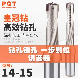 14.3 14.4 14.8 14.1 14.9 14.7 14.2 14.6 皇冠钻内冷钻U钻 14.5