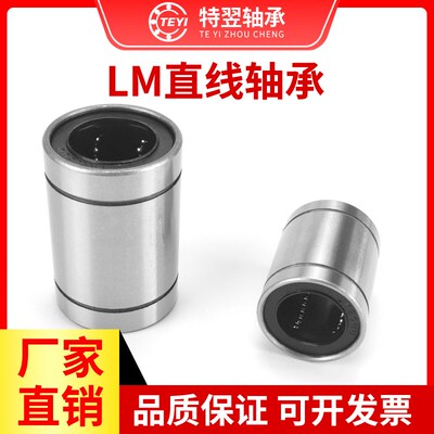 直线运动轴承LMU/LMUM3 4 5 6 8 10 12 16 20 25 30 35 40 50 60
