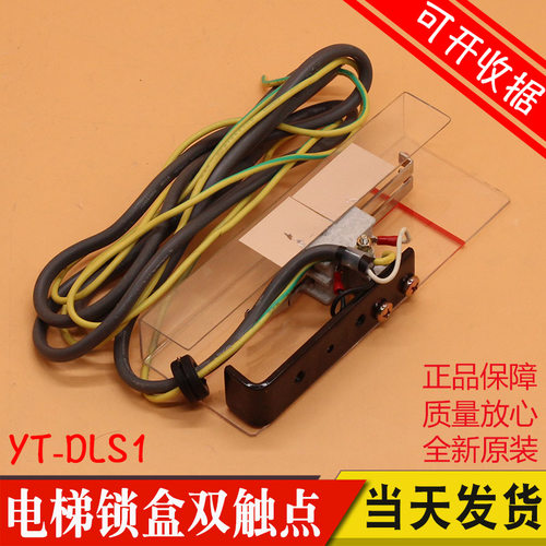 日立广日电梯DK-RN4门锁双触点盒DOORLOCK SW层门钩锁开关YT-DLS1