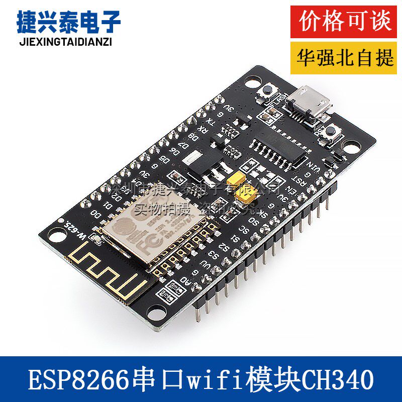 ESP8266串口wifi模块CH-340开发板 物联网 NodeMcu Lua WIFI V3