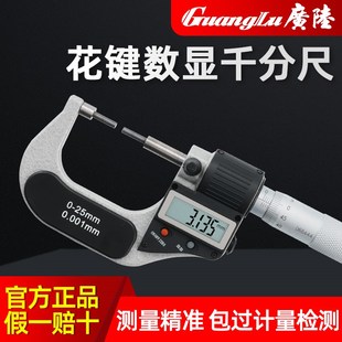 广陆0.001mm小头花键数显千分尺0 25mm小直径细测头1mm2mm3mm