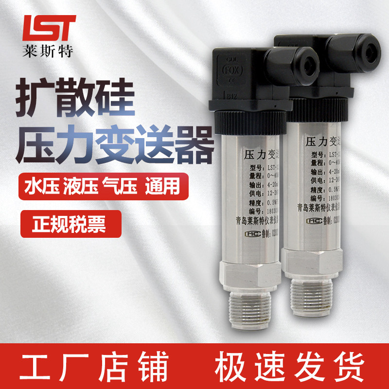 扩散硅压力变送器数显RS485压力传感器4-20mA/0-5V/0-10V气液油压