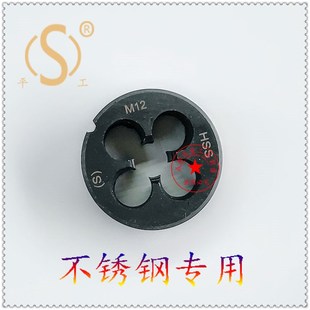 不锈钢专用圆板牙 高速钢丝板M3M4M5M6M8M10M12M14M16M18M20