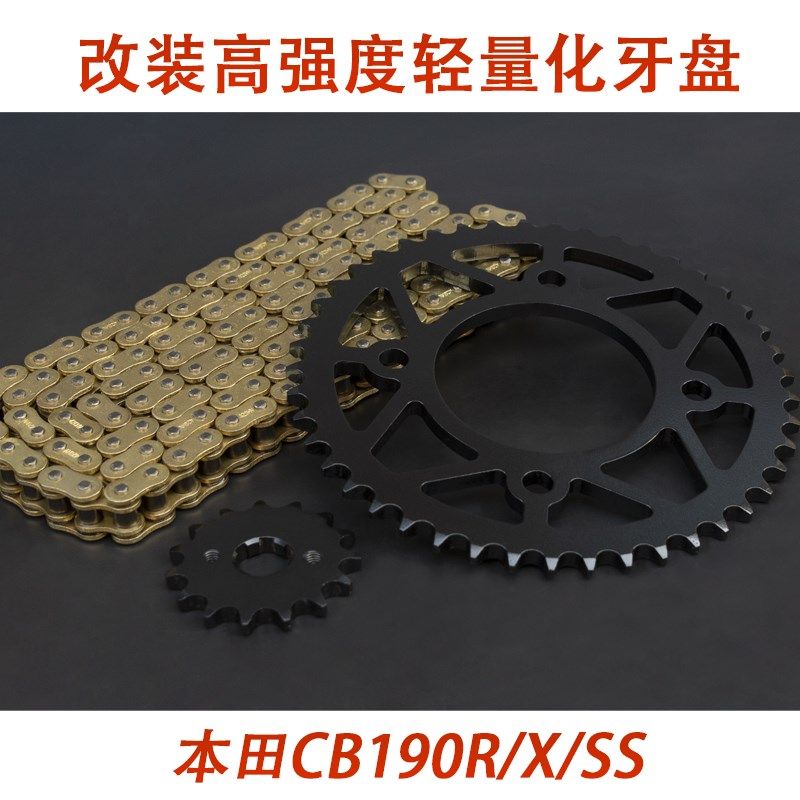 适配五羊本田暴风眼CB190R CB190X CB190SS改装牙盘油封链条链轮