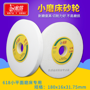 金信小磨床砂轮180 31.75白刚玉砂轮618手摇平面磨床砂轮片