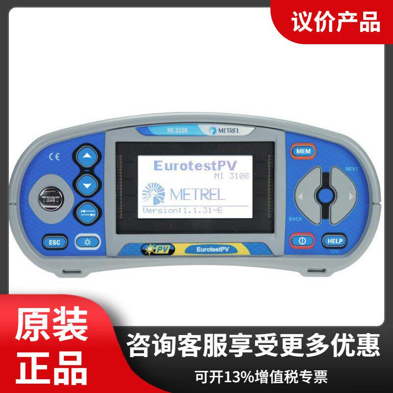 德国美翠Metrel MI3108 电气安装测试仪 光伏系统电气综合测试仪