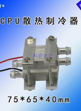 DIY CPU显卡水冷鱼缸冷水机半导体制冷器手机水冷12V半导体制冷片