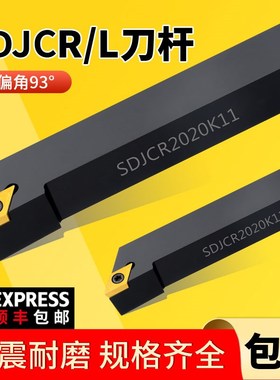 数控刀杆外圆数控刀杆螺钉式93度SDJCR2020K11 SDJCL1212F07
