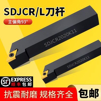数控刀杆外圆数控刀杆螺钉式93度SDJCR2020K11 SDJCL1212F07