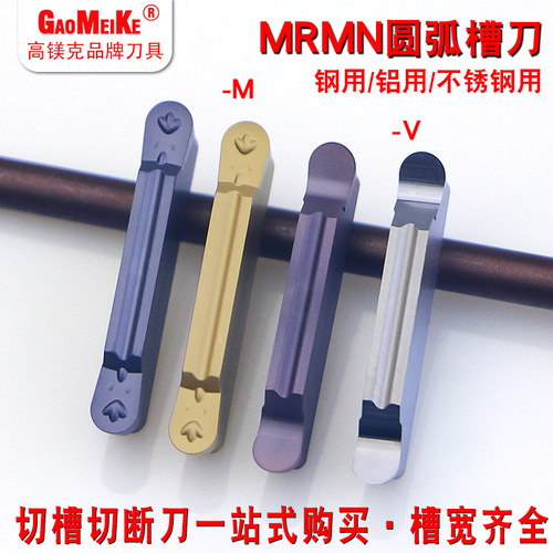 数控外圆槽刀片耐磨切圆弧槽R1/R1.5/R2圆头割槽MRMN200/300/400M