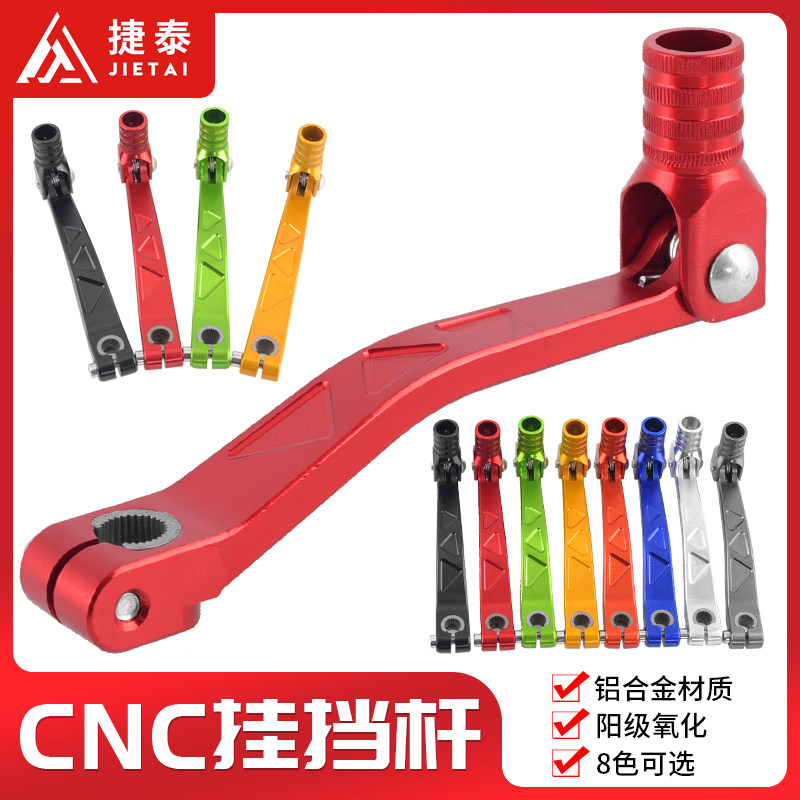 越野摩托车挂挡杆改装配件小高赛110-140铝合金折叠挡位杆CQR包邮