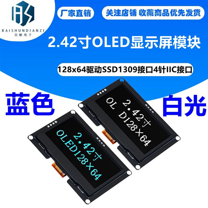 2.42寸OLED显示屏模块2.4显示屏128x64驱动SSD1309接口4针IIC接口
