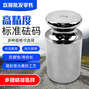 校准器1G 2kg标准砝码 2000G秤砣 不锈钢砝码 2000g校准砝码