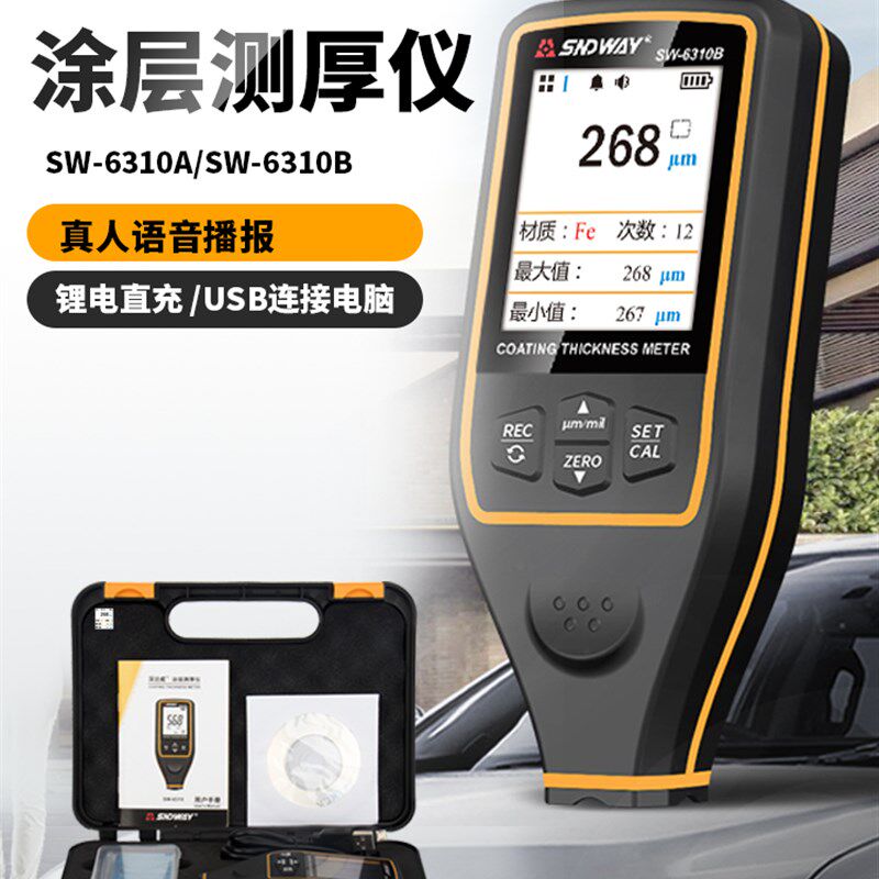 深达威SW-6310A/B涂层测厚仪漆膜仪二手车漆面油漆镀锌层测量仪