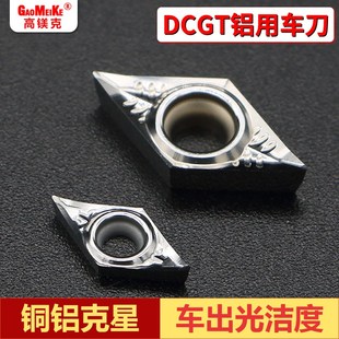 数控铝用刀片内孔镗孔DCGT11T304 KF耐磨光洁度好塑料尼龙亮面铜