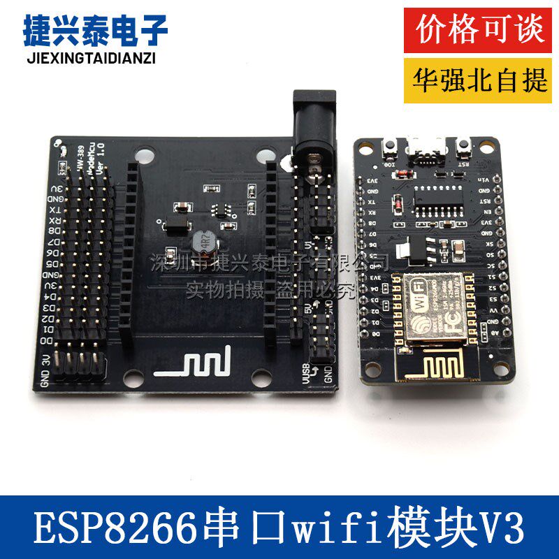 ESP8266串口wifi模块 NodeMCU Lua V3物联网开发板 CH340