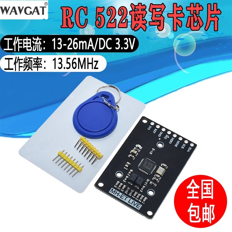 RC522 迷你版RFID射频 IC卡感应读写刷卡模块 小尺寸 13.56MHZ