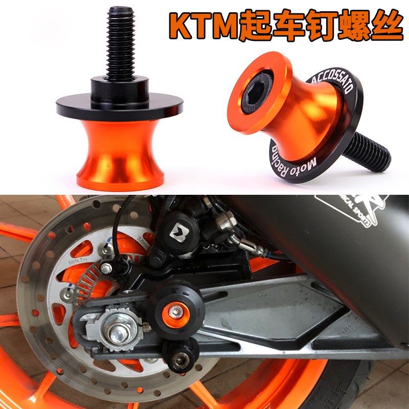 KTM200/250/390/790/890DUKE/RC/ADV改装起车钉螺丝驻车螺丝