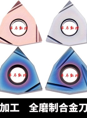 钢件 不锈钢 精加工 WNGG080404 080402R-C L-C R-S  L-S合金刀片