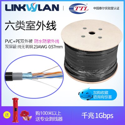 六类室外单屏蔽网线 0.57mm 无氧铜 PE单双护套 PVC  过链路测试