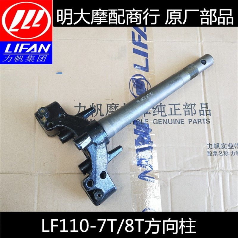 力帆摩托车配件LF110-8T 8A 7A 8VL 7T 100-A 9方向柱前叉三角板,厨房电器,爆米花机,淘宝优惠券,粉丝福利购,淘宝优惠卷
