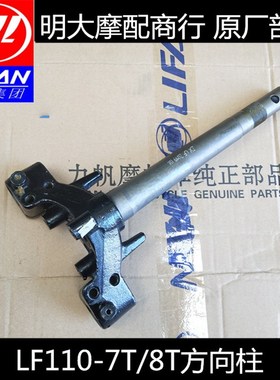 力帆摩托车配件LF110-8T 8A 7A 8VL 7T 100-A 9方向柱前叉三角板