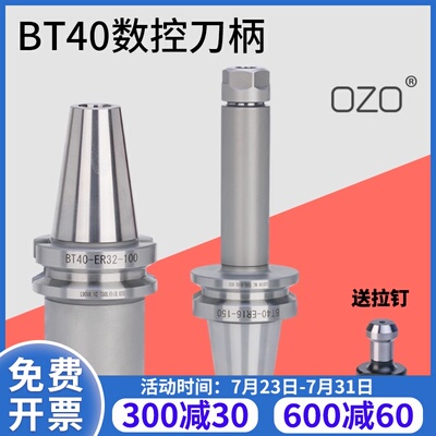 OZO精密数控加工中心铣刀柄刀套刀头BT40ER25CNC刀杆ER强力刀柄