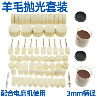 羊毛抛光套装活柄抛光轮金属首饰珠宝镜面精抛发亮抛光蜡含研磨膏