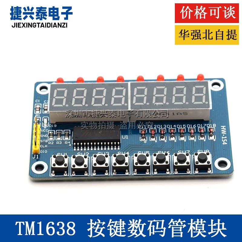 TM1638按键数码管LED显示模块(8位数码管\LED\按键)
