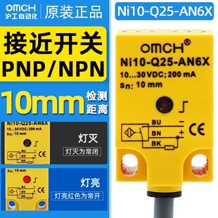 RN6X方型接近开关NPN 沪工NI10 AP6X AN6X PNP常开传感器24V Q25
