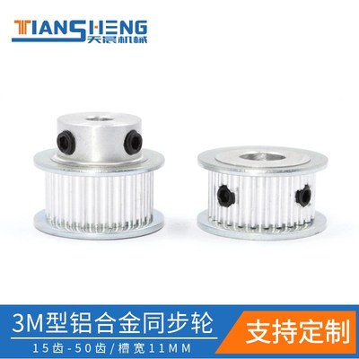 3M同步轮 15齿/20齿/25齿/30齿/40齿 电机皮带轮 铝合金同步带轮