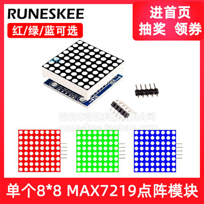 MAX7219点阵模块 控制模块 单片机控制驱动LED显示模块 红/蓝/绿