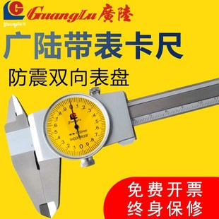 300mm高精度四用指针防震表盘卡尺 200 广陆不锈钢带表卡尺0 150