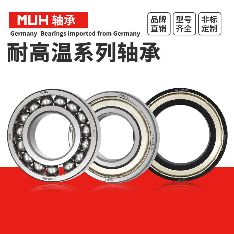 满珠耐高温300度1000度970高温轴承大全6800/6801/6802/6803/6804