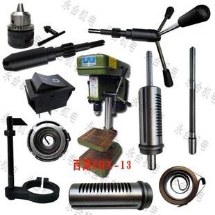 杭州西湖台钻ZHX-13配件 主轴 套筒 弹簧 齿轮轴 开关 卡紧箍标尺